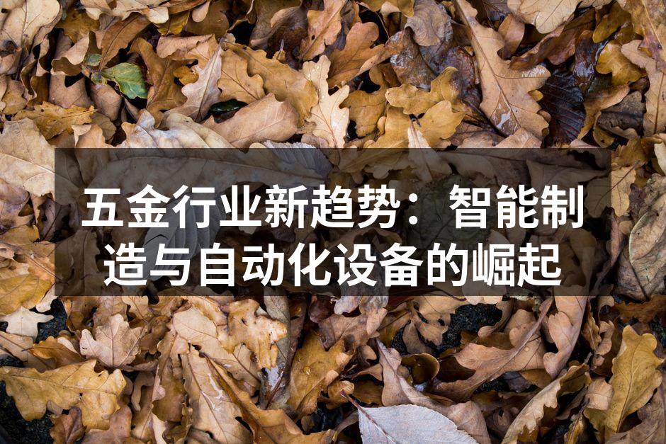 智能制造设备展示